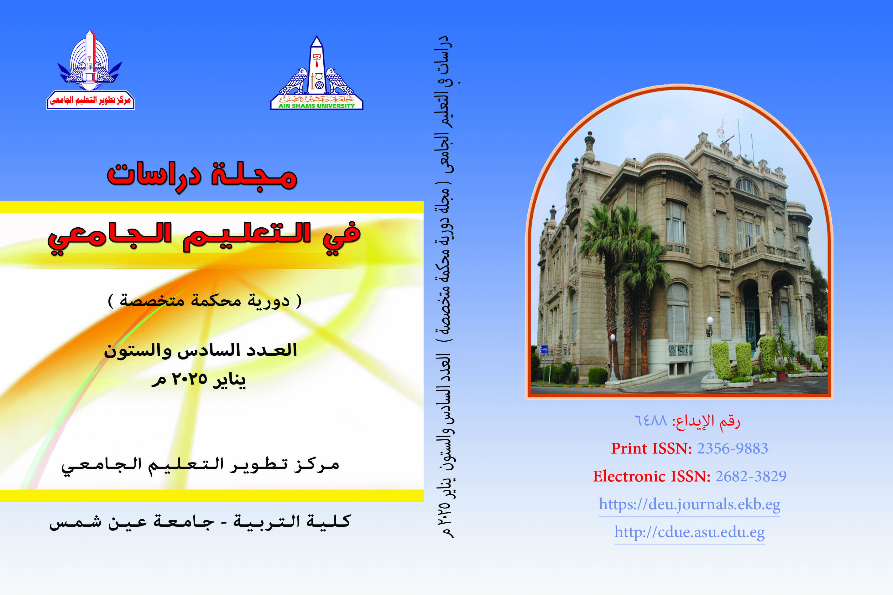 دراسات فى التعليم الجامعى